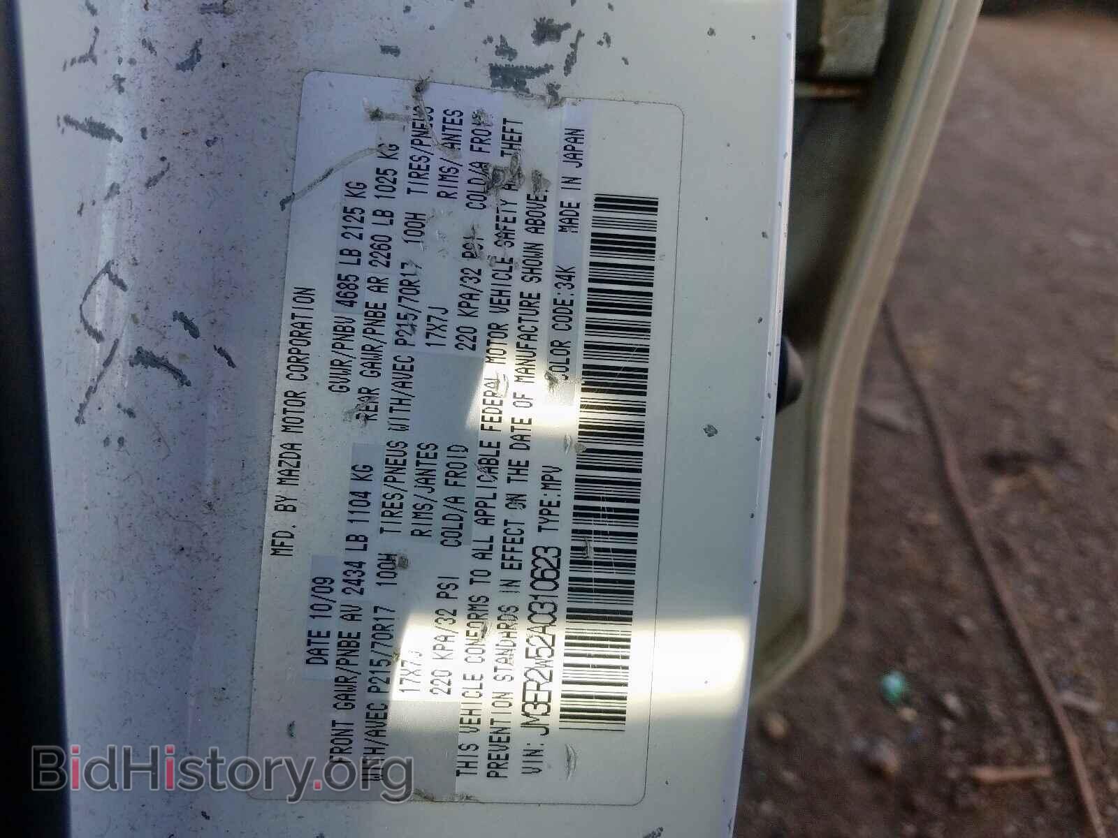 2010 MAZDA CX-7 - VIN: JM3ER2W52A0310623 - Фото 10