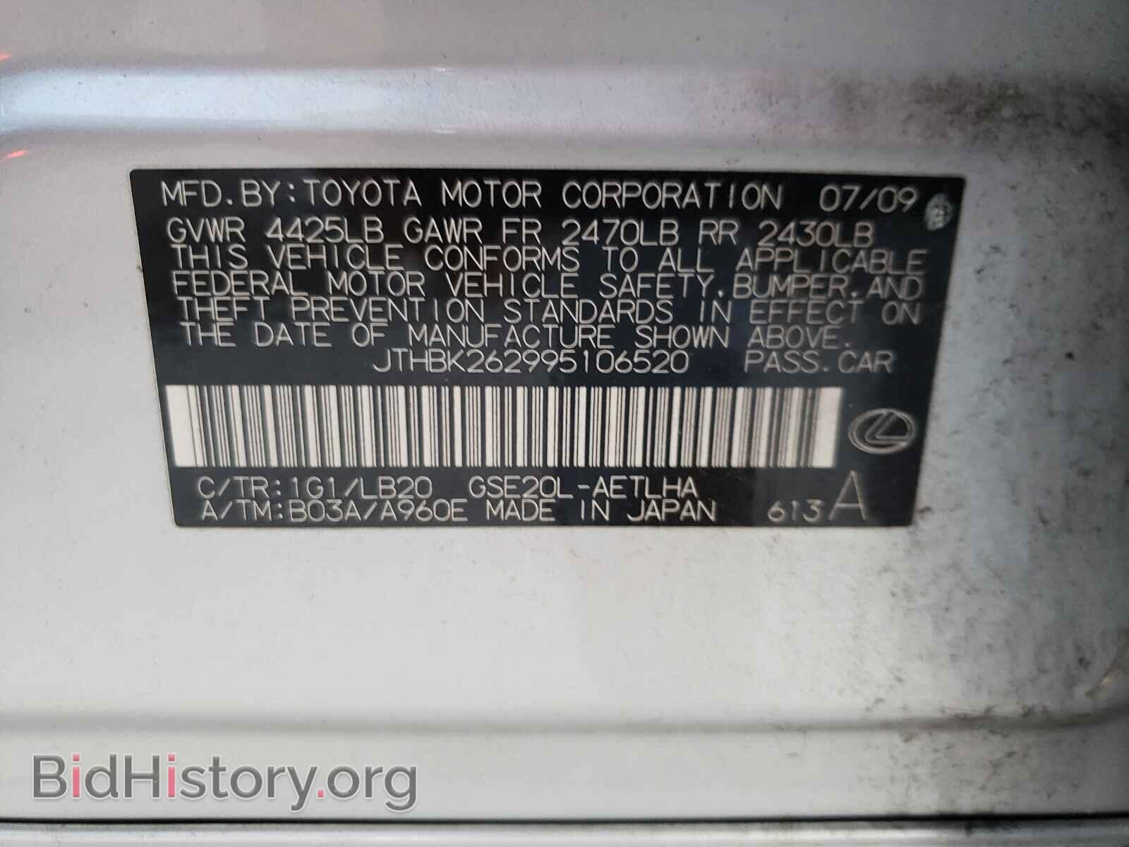2009 LEXUS IS - VIN: JTHBK262995106520 - Photo 10