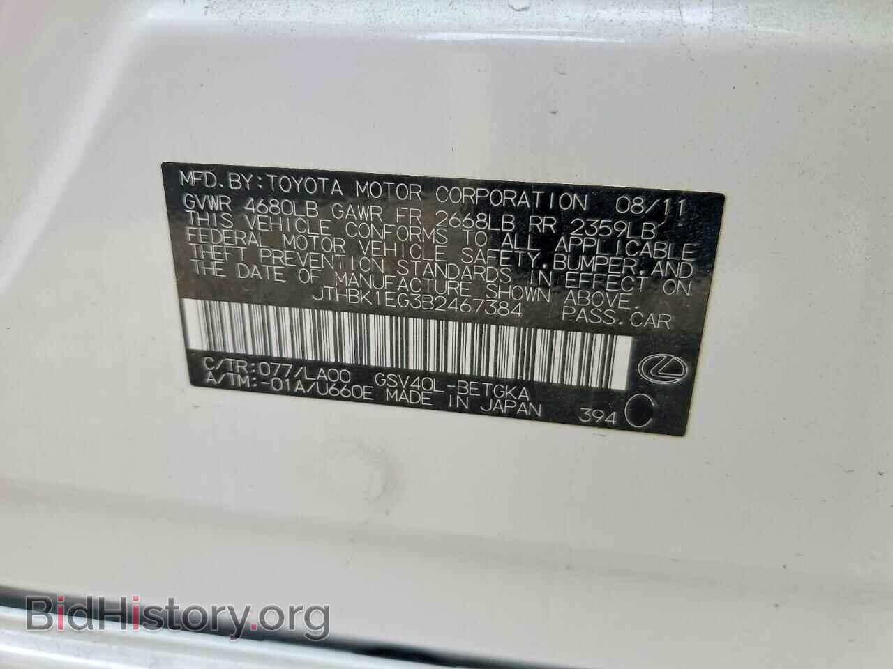2011 LEXUS ES350 - VIN: JTHBK1EG3B2467384 - Фото 13