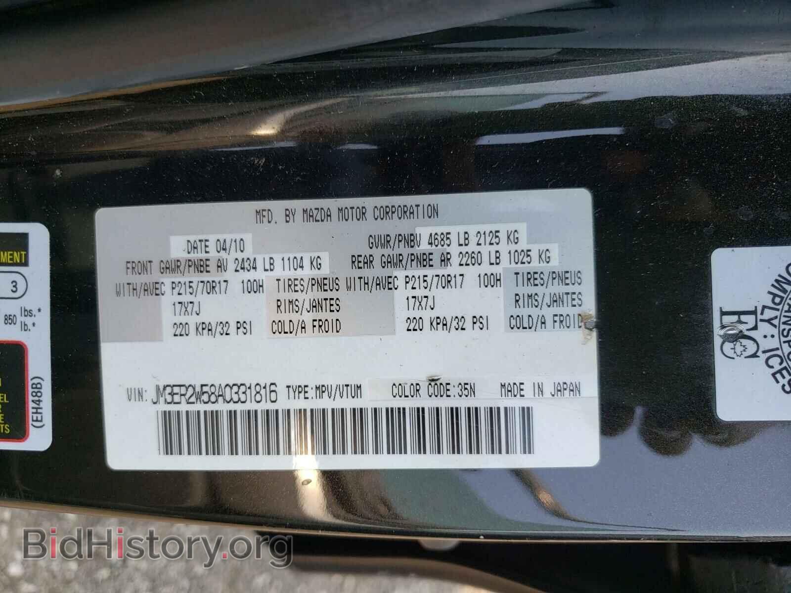 2010 MAZDA CX-7 - VIN: JM3ER2W58A0331816 - Фото 10