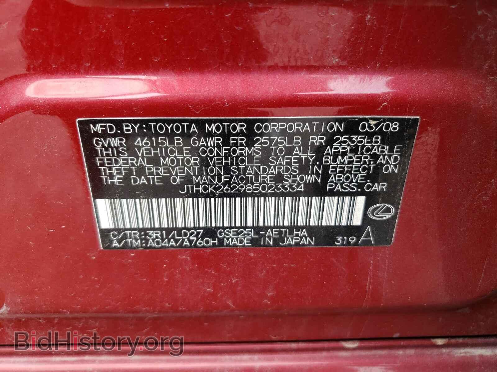 2008 LEXUS IS - VIN: JTHCK262985023334 - Фото 10