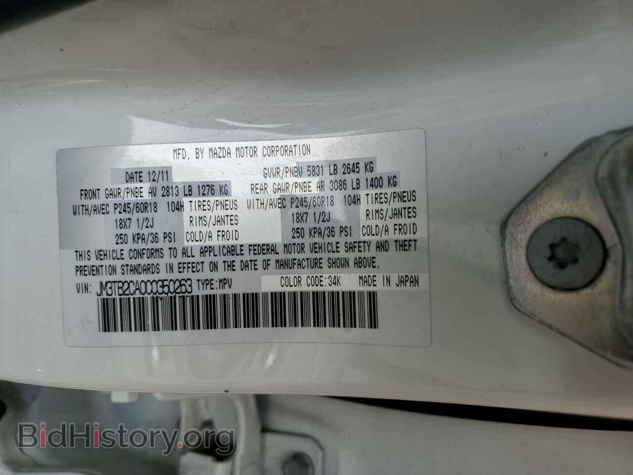 2012 MAZDA CX-9 - VIN: JM3TB2CA0C0350263 - Фото 13