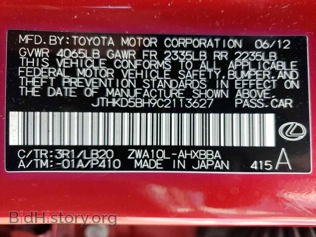 2012 LEXUS CT 200 - VIN: JTHKD5BH9C2113627 - Фото 12