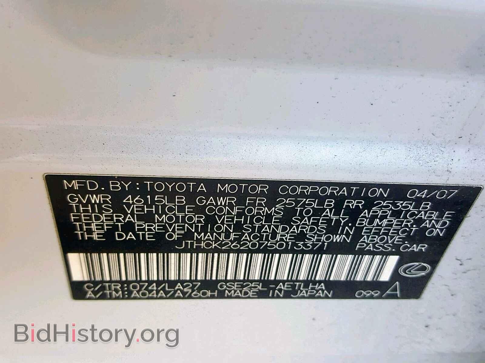 2007 LEXUS IS 250 - VIN: JTHCK262075013371 - Фото 10