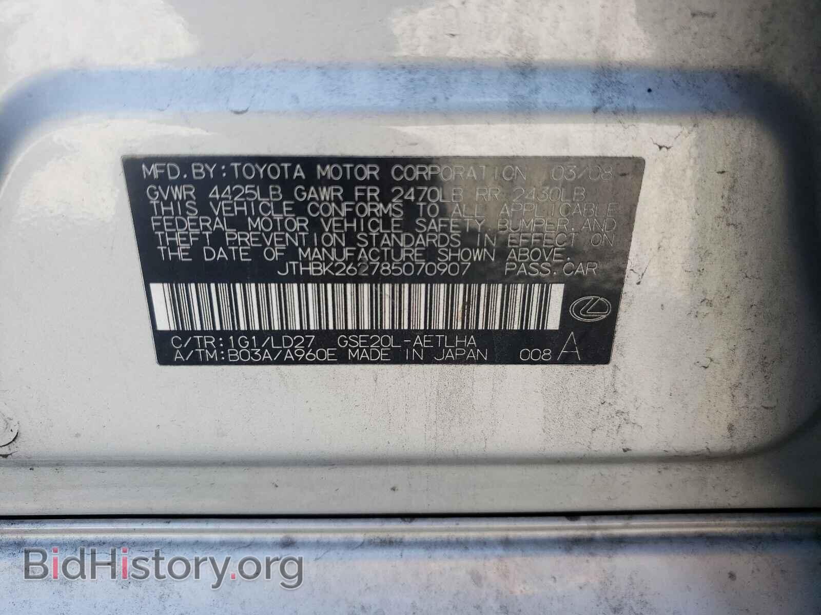 2008 LEXUS IS - VIN: JTHBK262785070907 - Фото 10