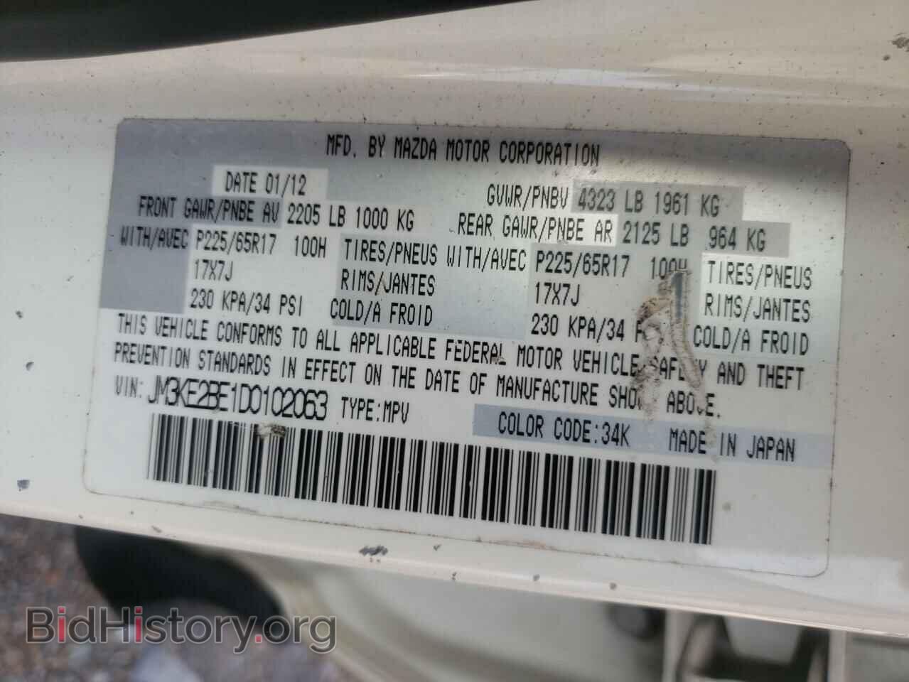 2013 MAZDA CX-5 - VIN: JM3KE2BE1D0102063 - Фото 10