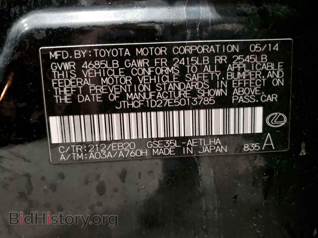 2014 LEXUS IS - VIN: JTHCF1D27E5013785 - Фото 12