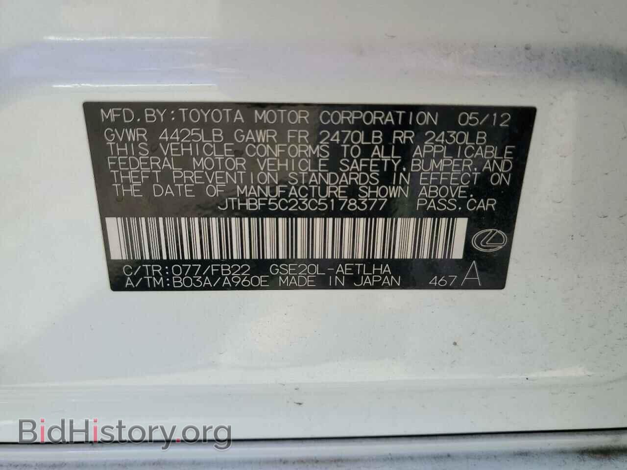 2012 LEXUS IS - VIN: JTHBF5C23C5178377 - Фото 12