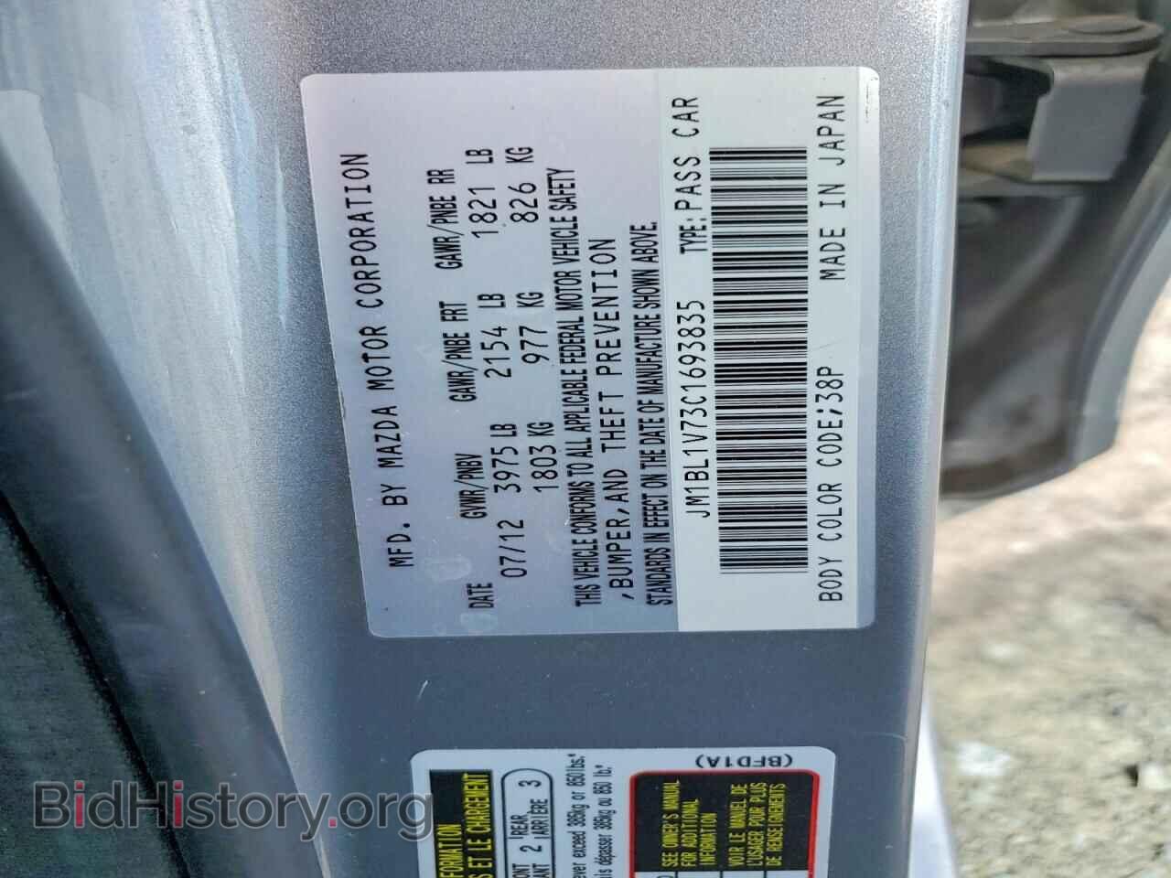 2012 MAZDA 3 - VIN: JM1BL1V73C1693835 - Фото 12