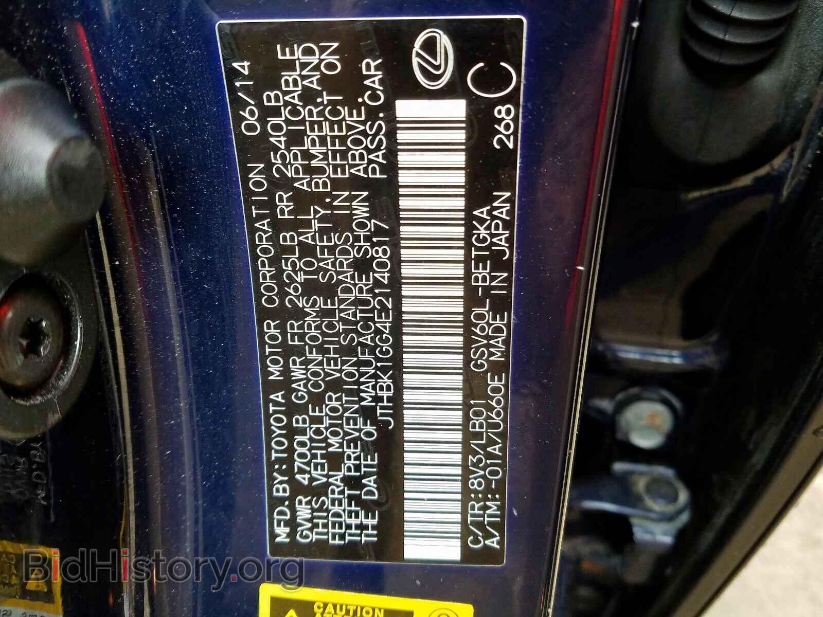2014 LEXUS ES350 - VIN: JTHBK1GG4E2140817 - Фото 10