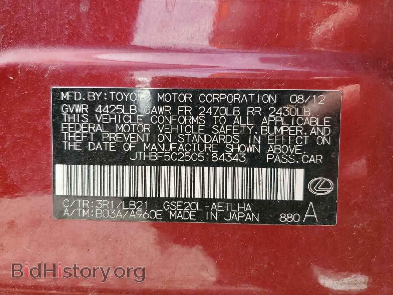 2012 LEXUS IS - VIN: JTHBF5C25C5184343 - Фото 12