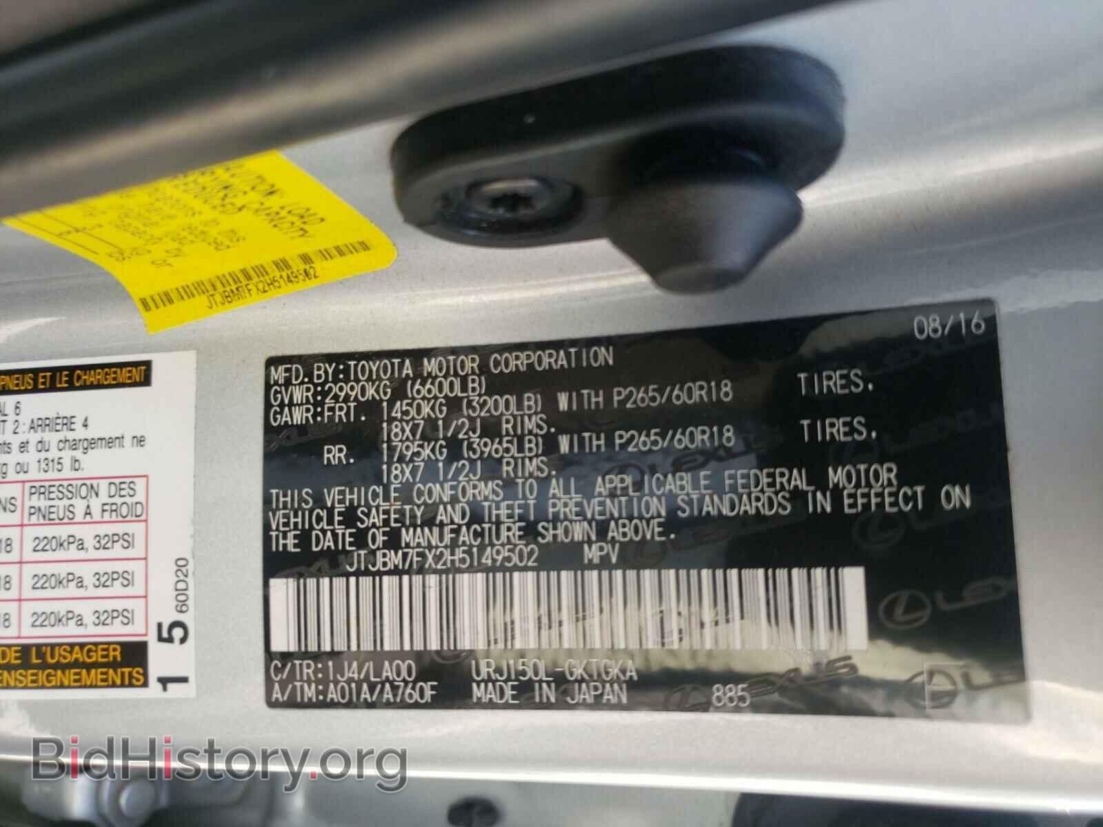 2017 LEXUS GX - VIN: JTJBM7FX2H5149502 - Фото 10
