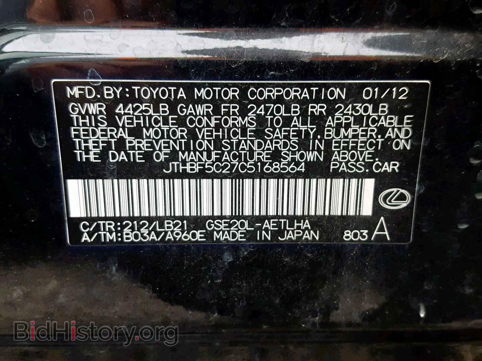 2012 LEXUS IS 250 - VIN: JTHBF5C27C5168564 - Фото 10