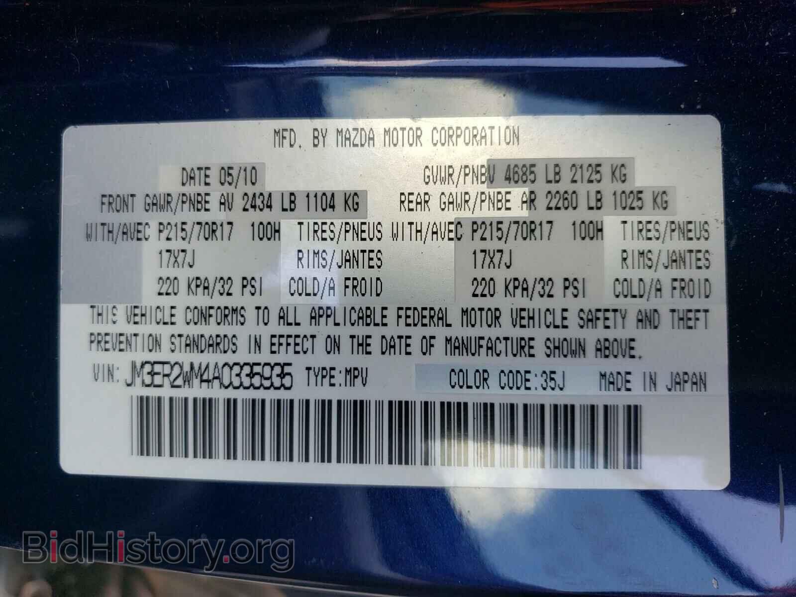2010 MAZDA CX-7 - VIN: JM3ER2WM4A0335935 - Фото 10