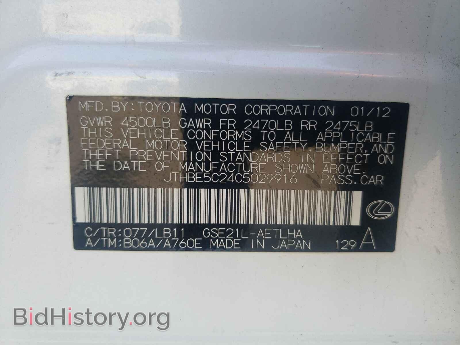 2012 LEXUS IS - VIN: JTHBE5C24C5029916 - Photo 10