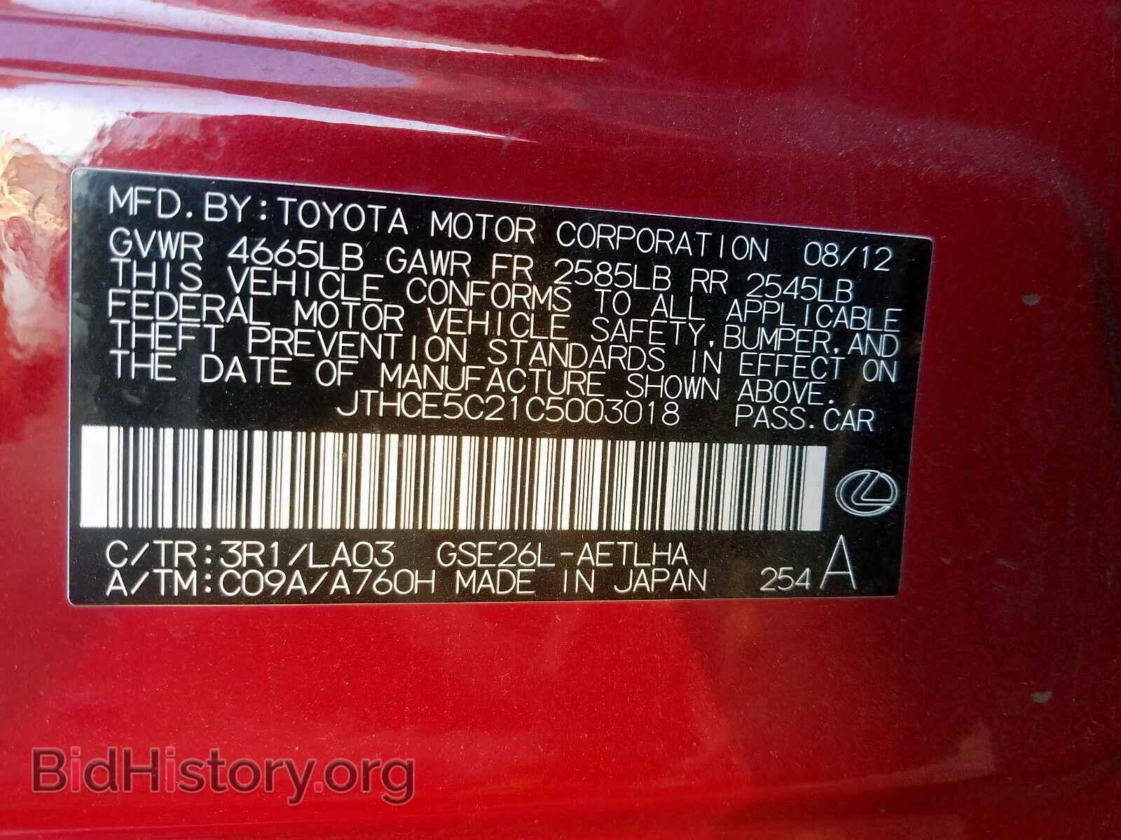 2012 LEXUS IS - VIN: JTHCE5C21C5003018 - Фото 10