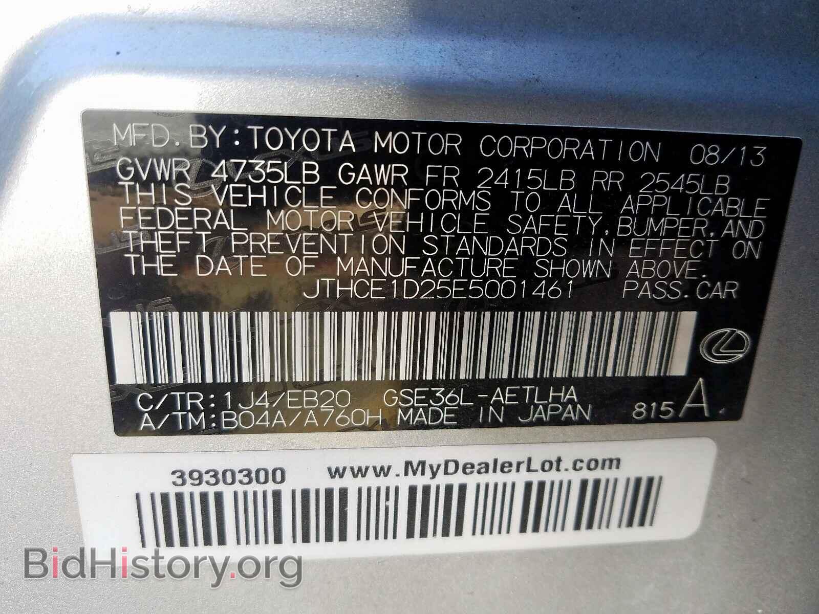 2014 LEXUS IS - VIN: JTHCE1D25E5001461 - Фото 10