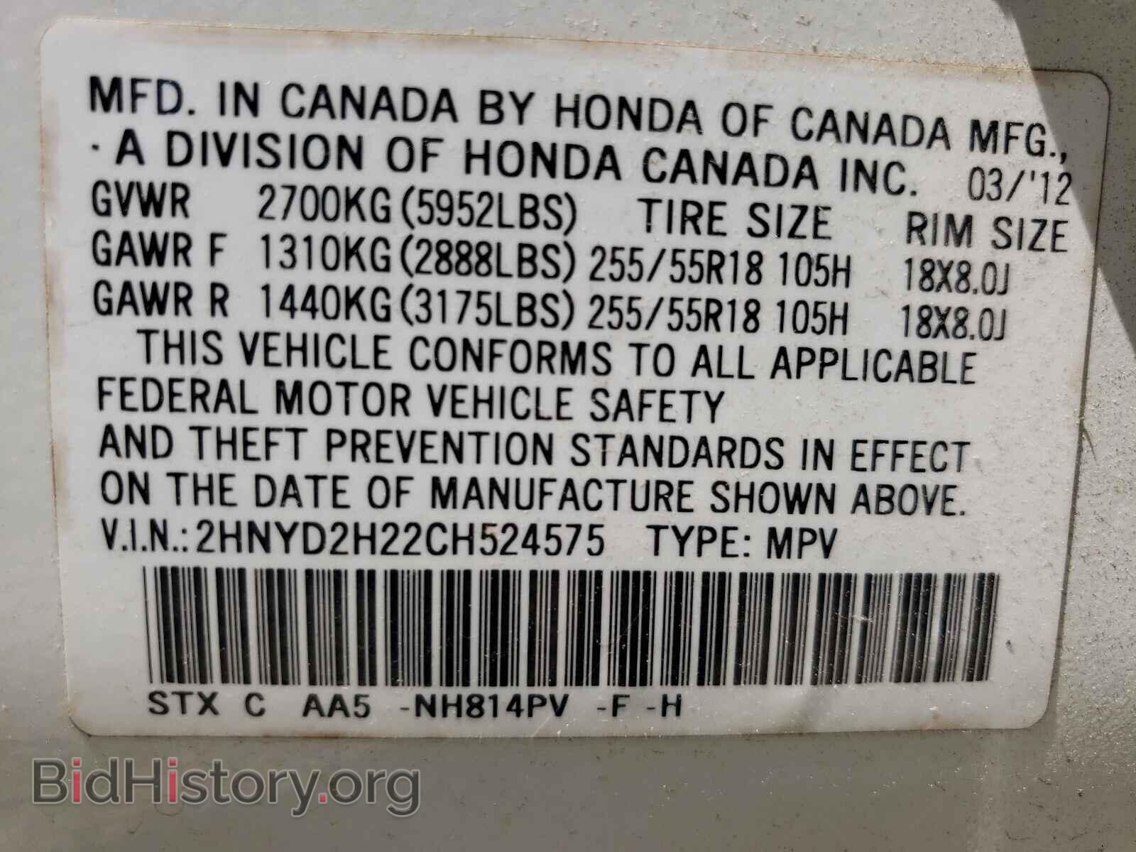 2012 ACURA MDX - VIN: 2HNYD2H22CH524575 - Фото 7