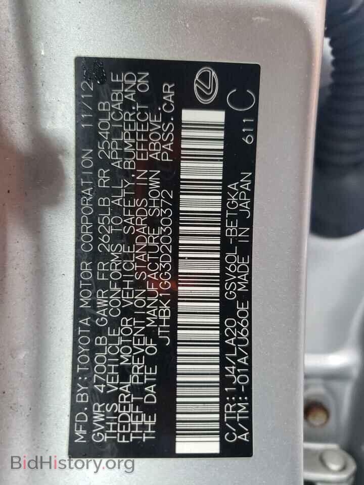 2013 LEXUS ES350 - VIN: JTHBK1GG3D2030372 - Фото 12