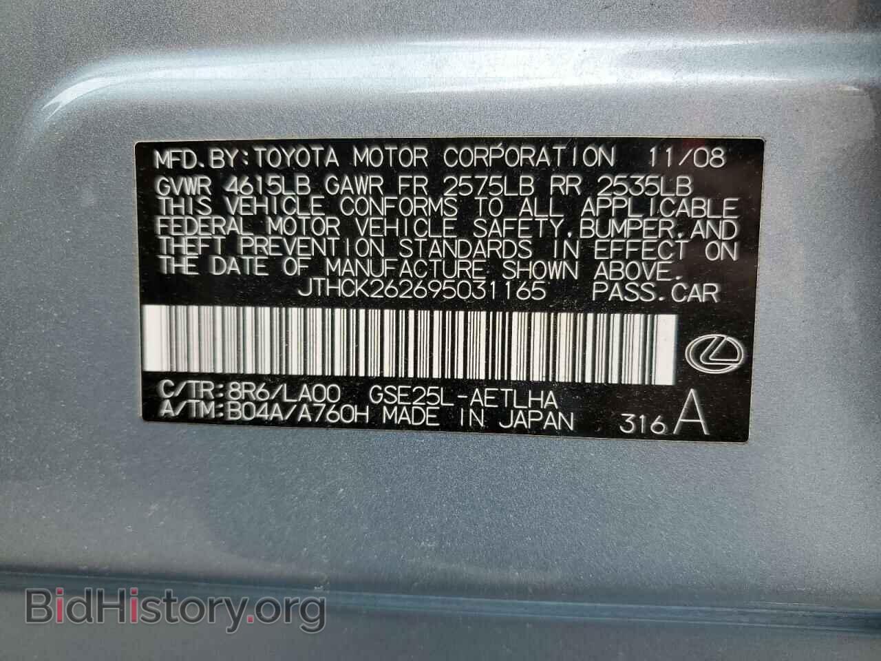 2009 LEXUS IS - VIN: JTHCK262695031165 - Фото 12
