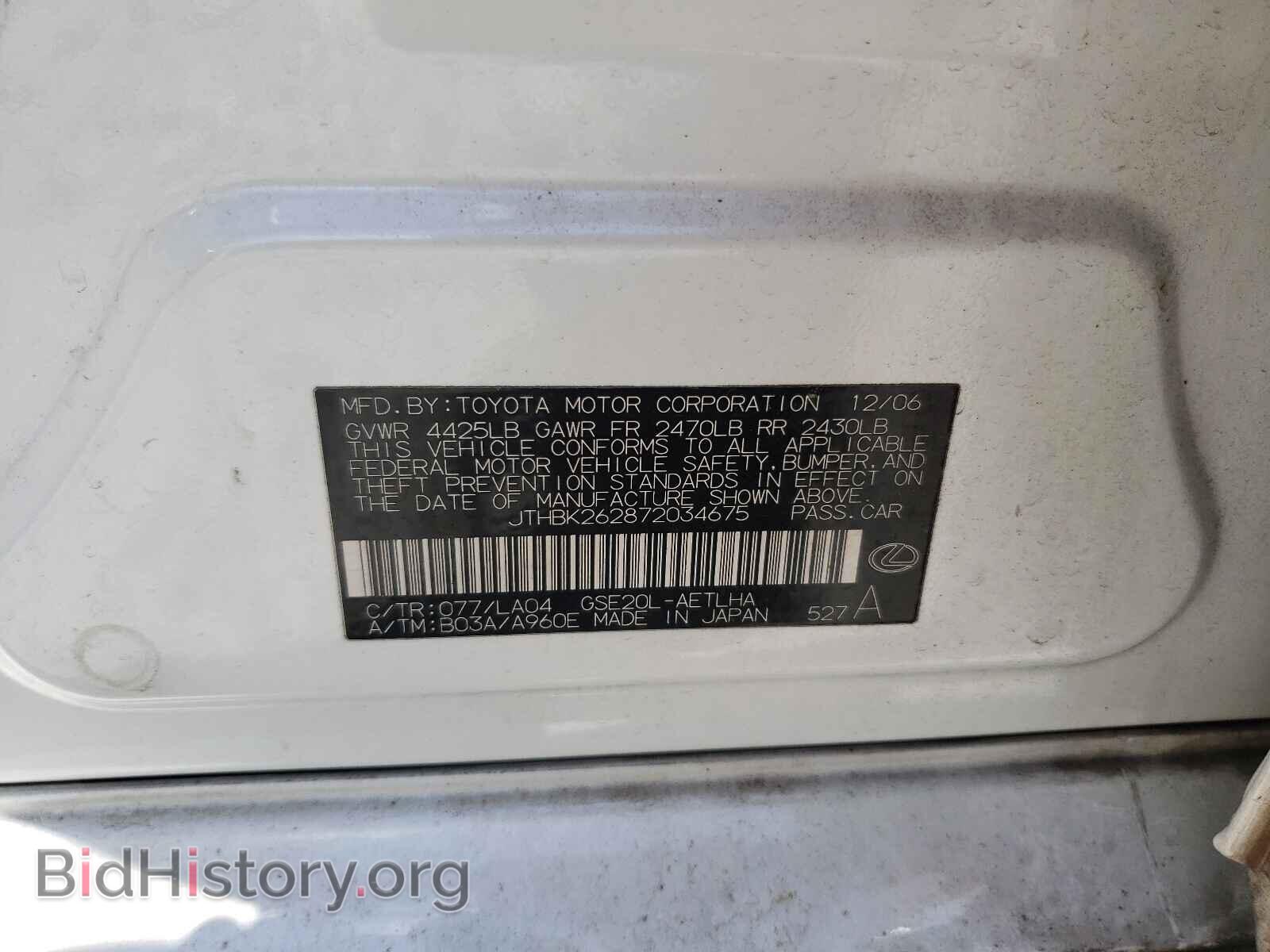 2007 LEXUS IS - VIN: JTHBK262872034675 - Фото 10