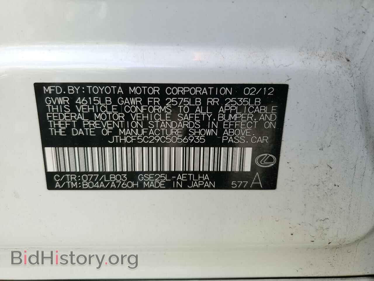 2012 LEXUS IS - VIN: JTHCF5C29C5056935 - Фото 12
