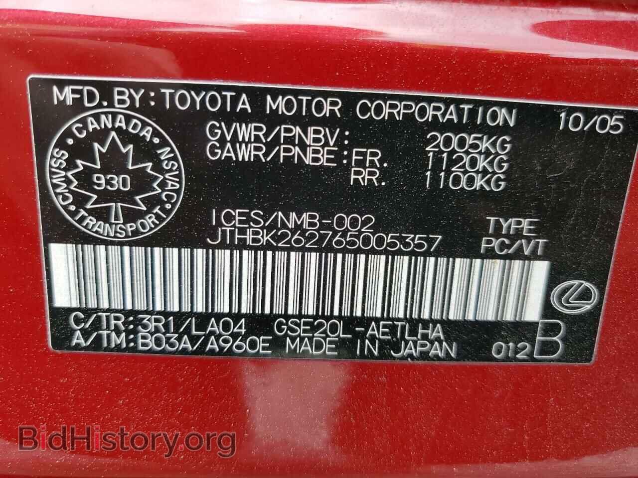 2006 LEXUS IS - VIN: JTHBK262765005357 - Фото 12