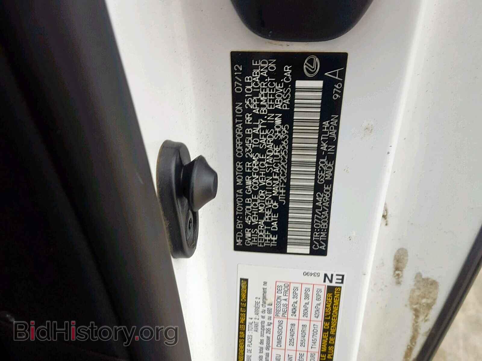 2012 LEXUS IS 250 - VIN: JTHFF2C22C2526395 - Фото 10