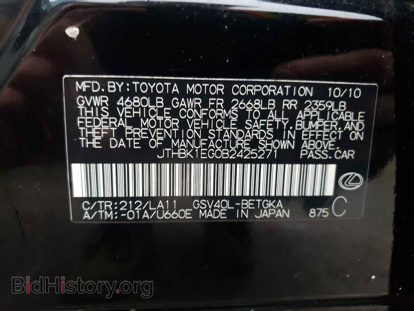 2011 LEXUS ES350 - VIN: JTHBK1EG0B2425271 - Фото 10