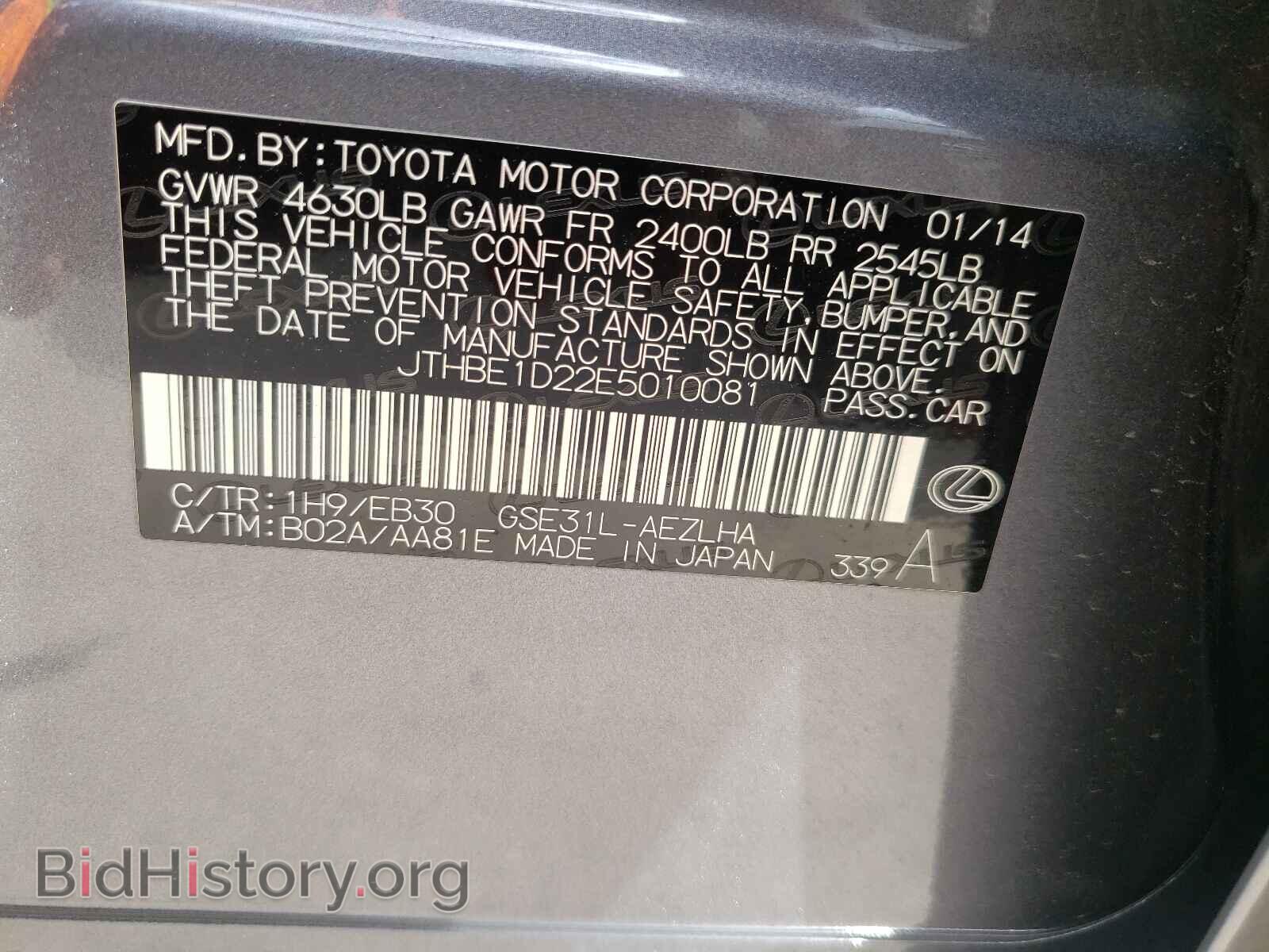 2014 LEXUS IS - VIN: JTHBE1D22E5010081 - Фото 10