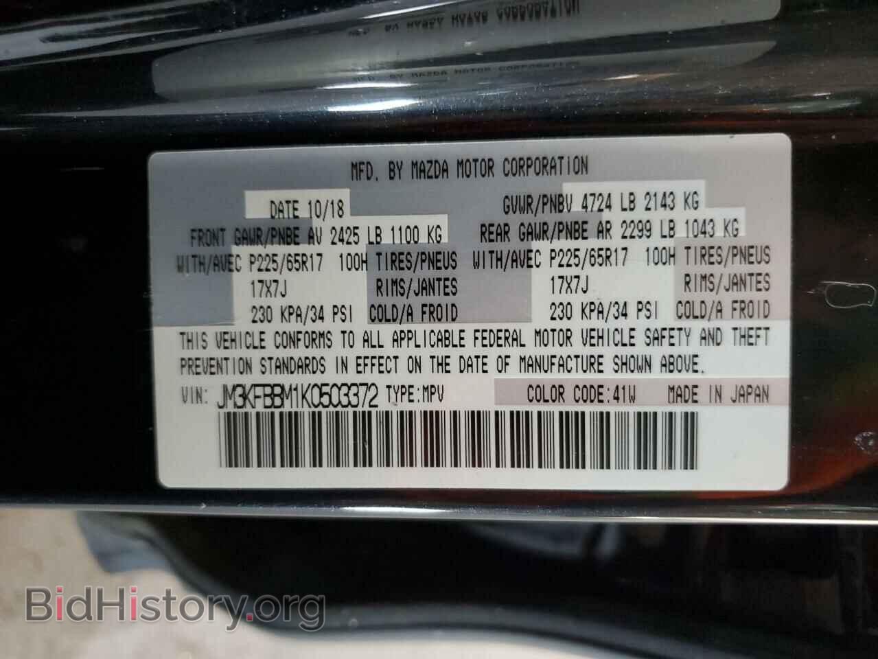 2019 MAZDA CX-5 - VIN: JM3KFBBM1K0503372 - Фото 12