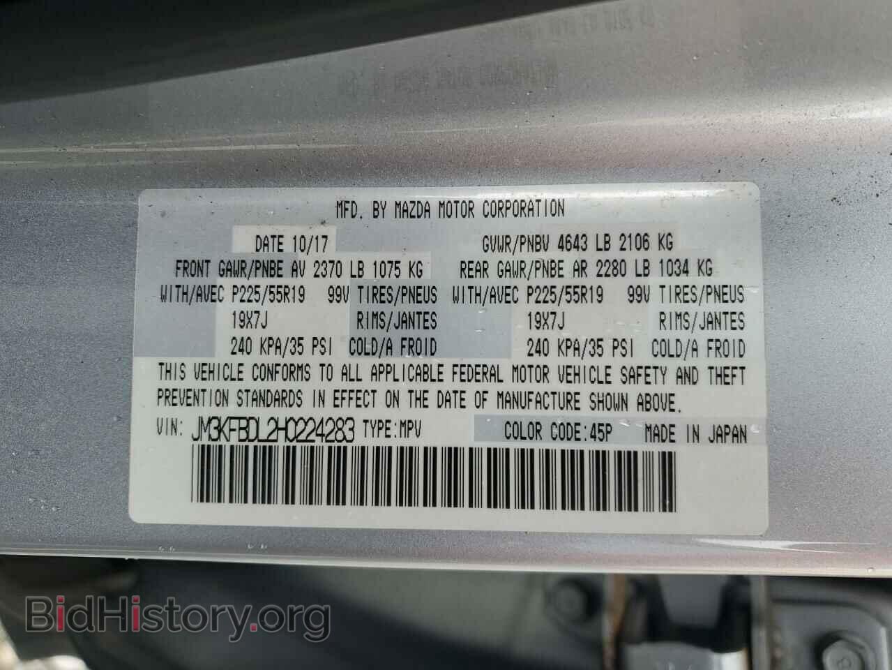 2017 MAZDA CX-5 - VIN: JM3KFBDL2H0224283 - Фото 12