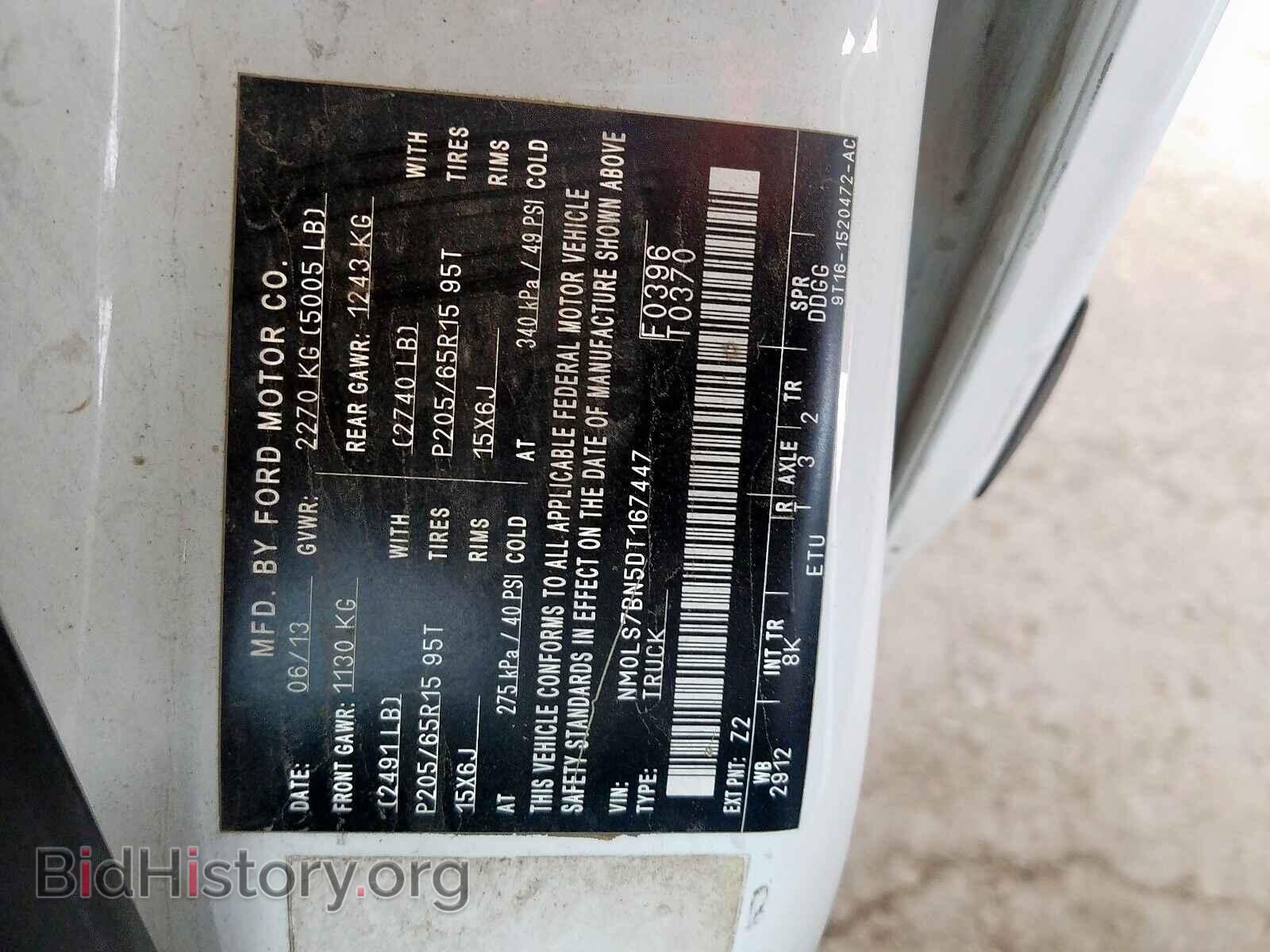 2013 FORD TRANSIT CO - VIN: NM0LS7BN5DT167447 - Фото 10