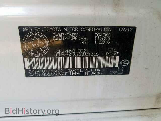 2013 LEXUS IS - VIN: JTHBE5C23D5031335 - Фото 10