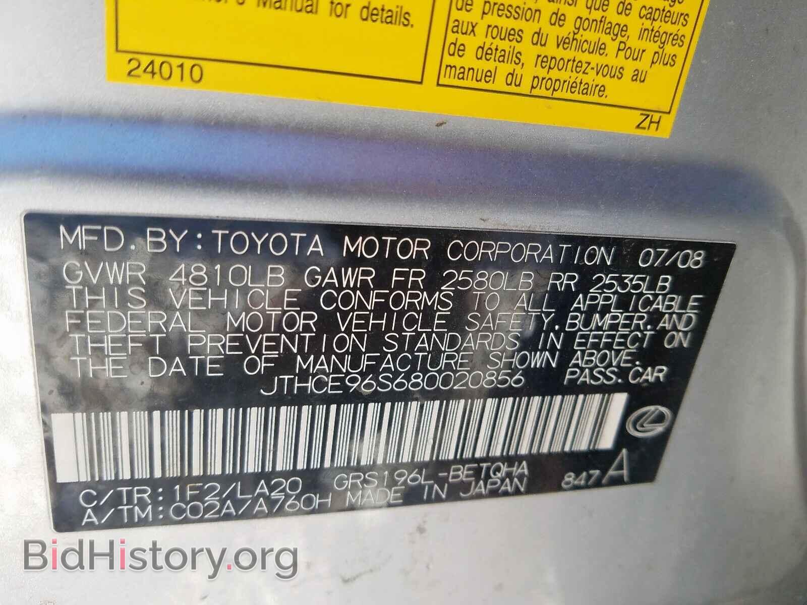 2008 LEXUS GS350 - VIN: JTHCE96S680020856 - Фото 10