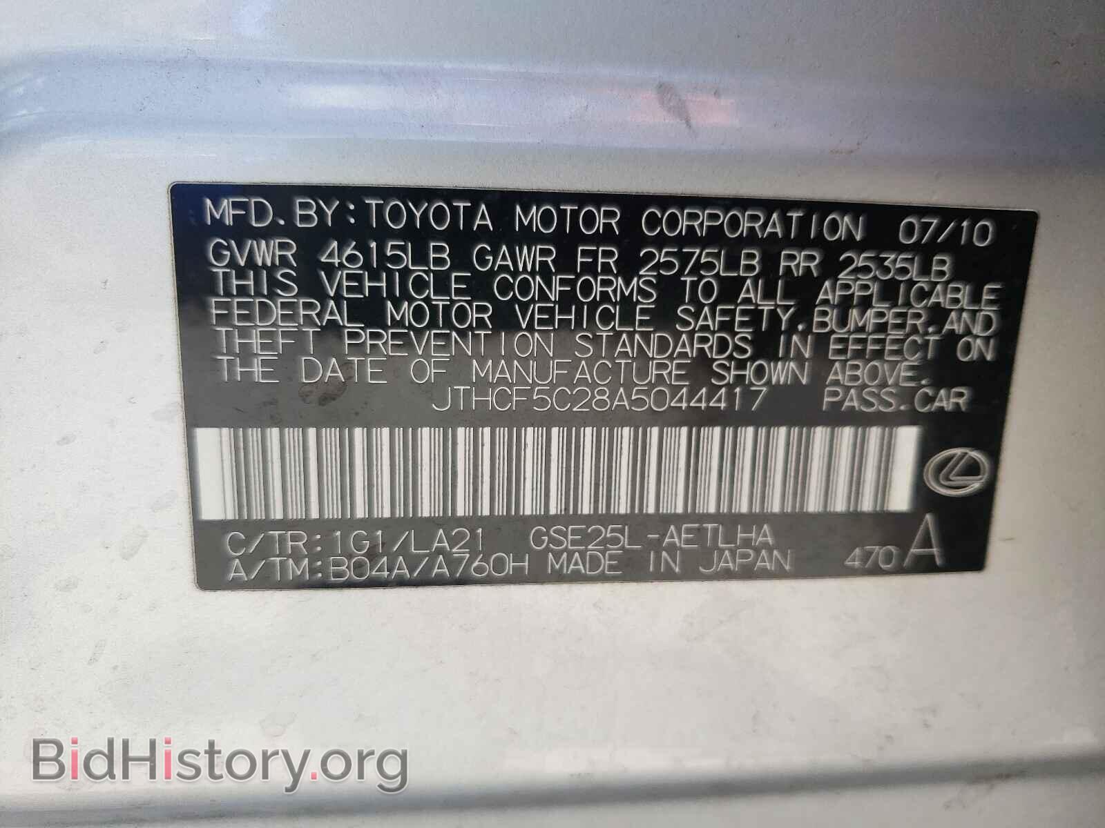 2010 LEXUS IS - VIN: JTHCF5C28A5044417 - Фото 10