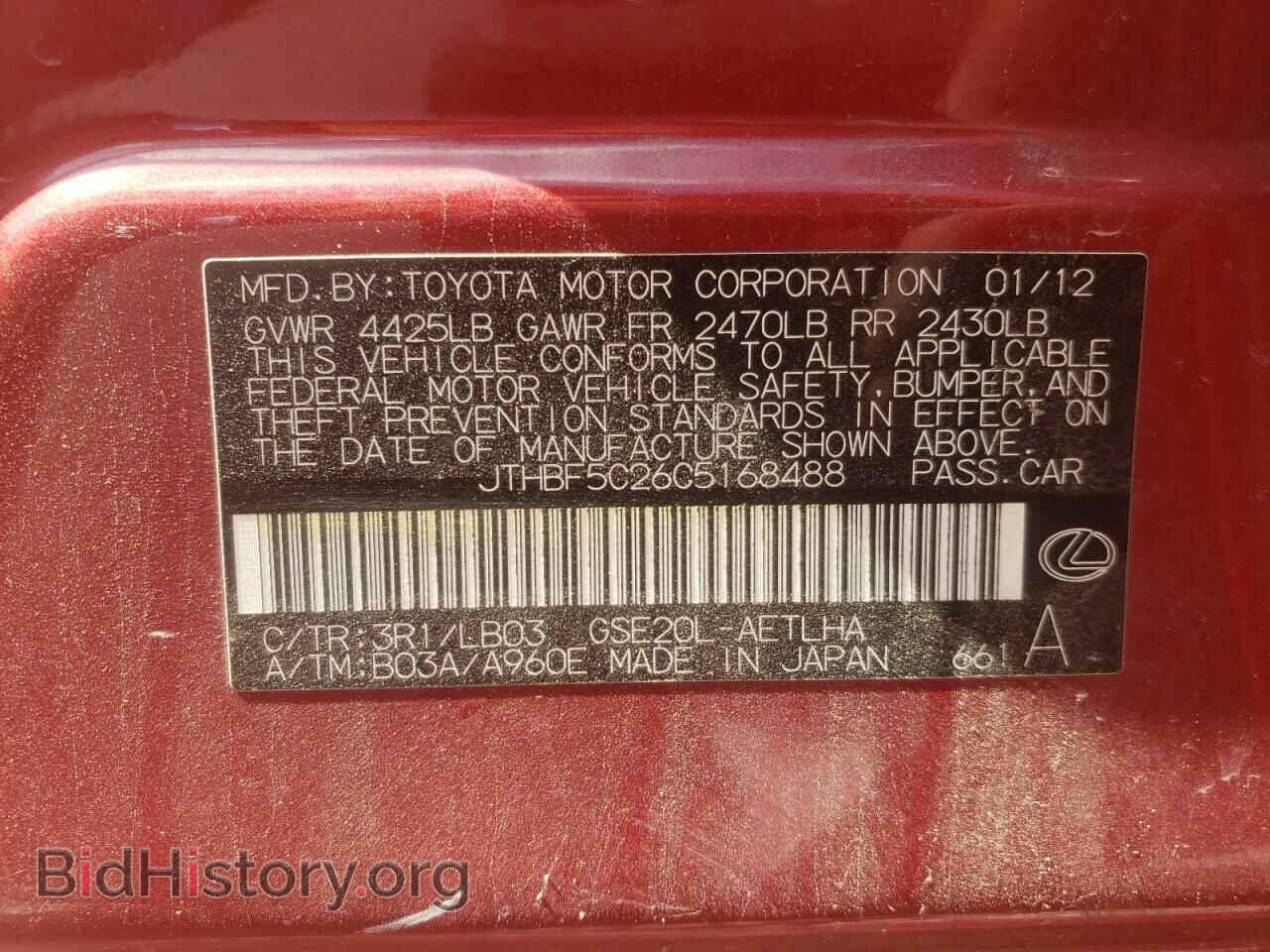 2012 LEXUS IS - VIN: JTHBF5C26C5168488 - Фото 10