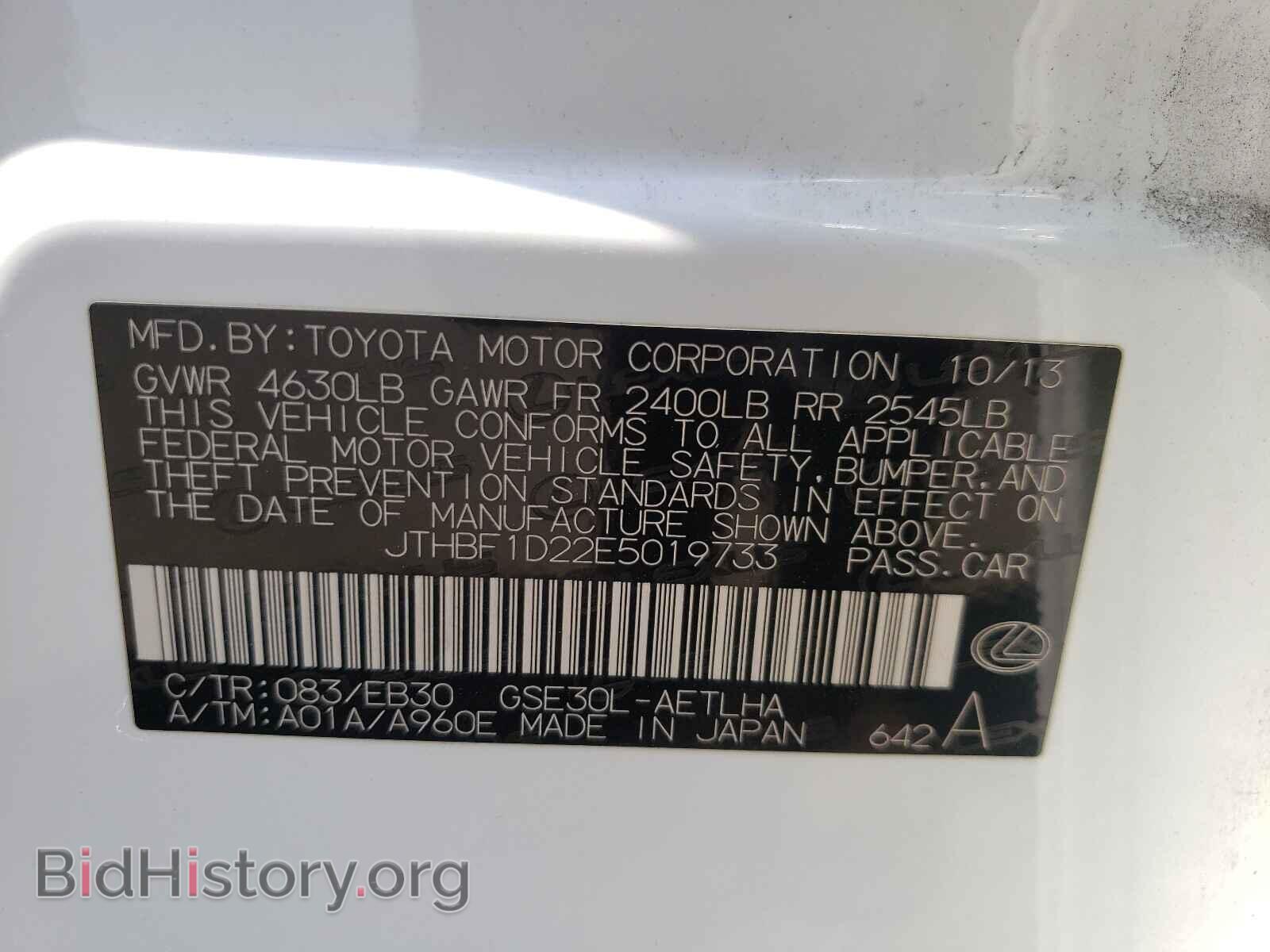 2014 LEXUS IS - VIN: JTHBF1D22E5019733 - Фото 10