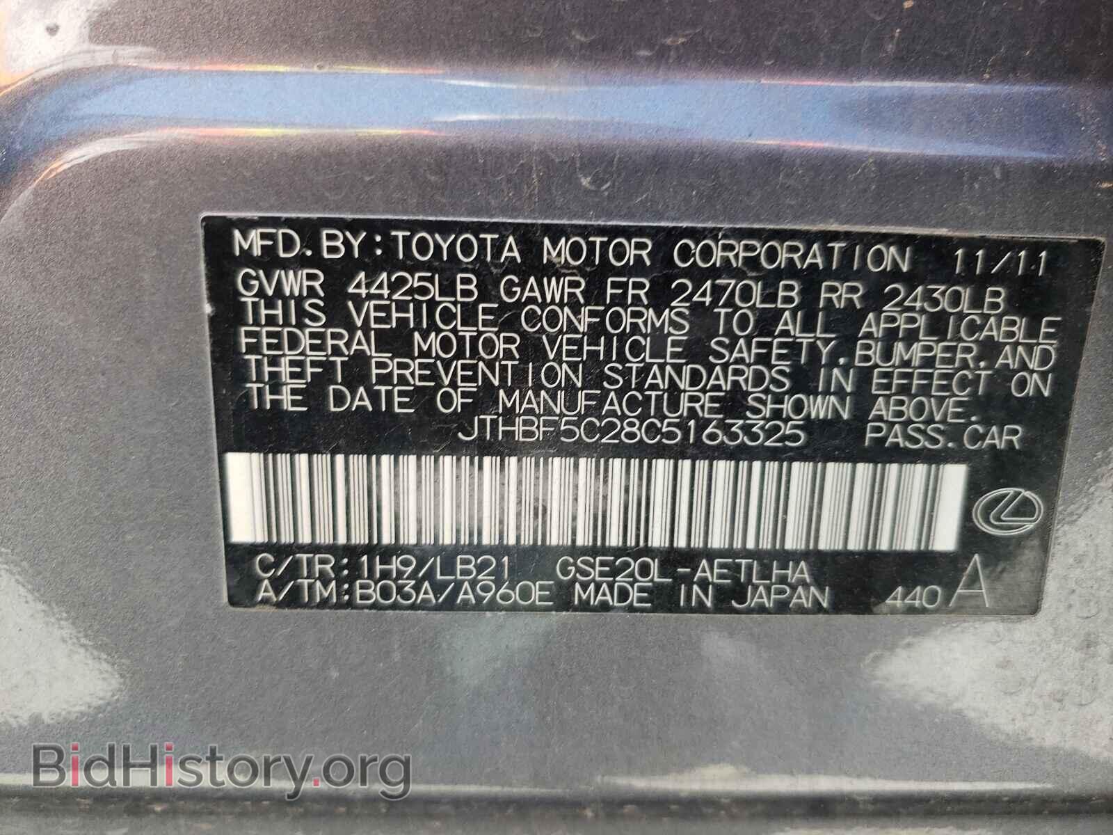 2012 LEXUS IS - VIN: JTHBF5C28C5163325 - Фото 10