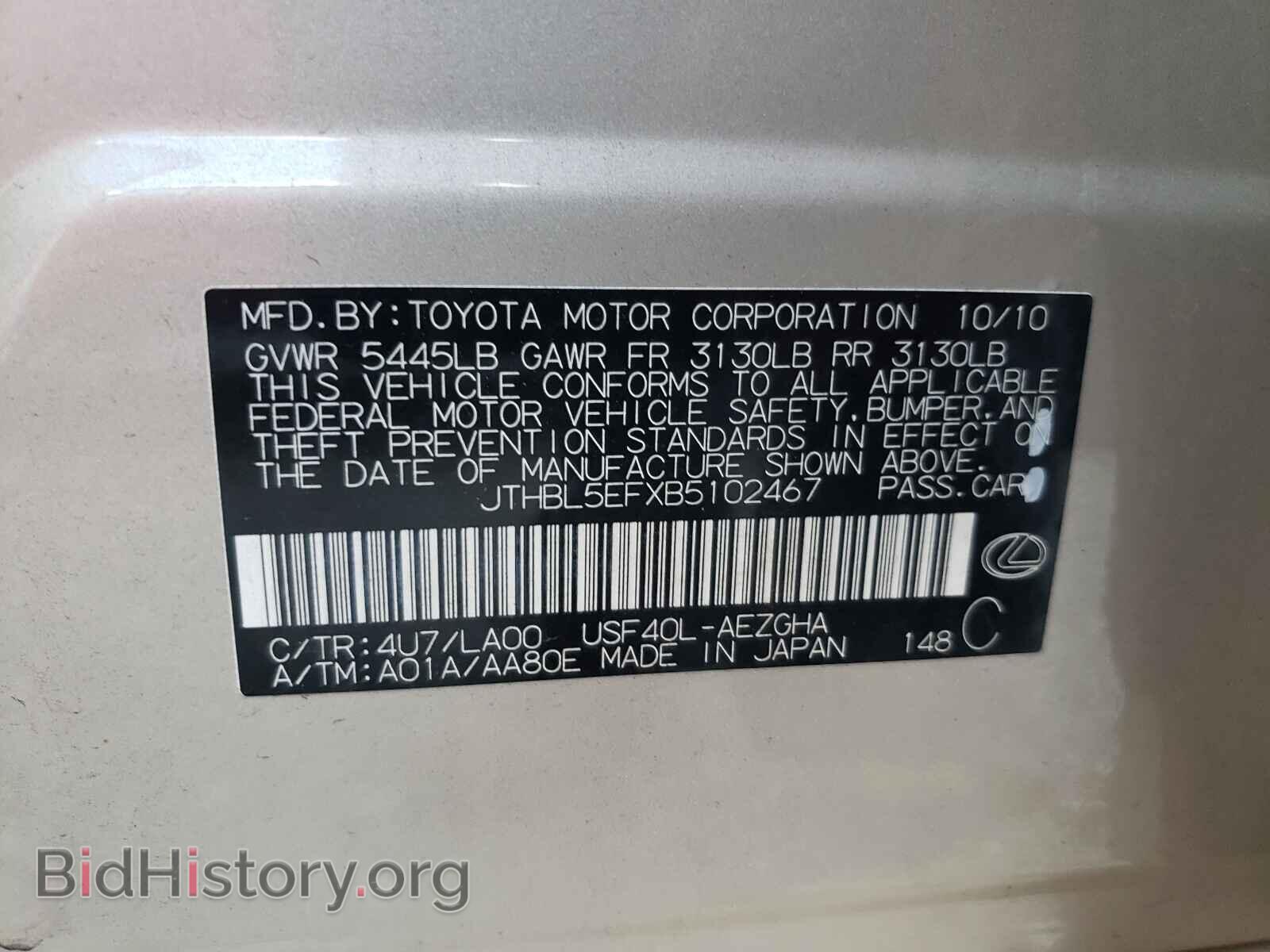 2011 LEXUS LS460 - VIN: JTHBL5EFXB5102467 - Фото 10