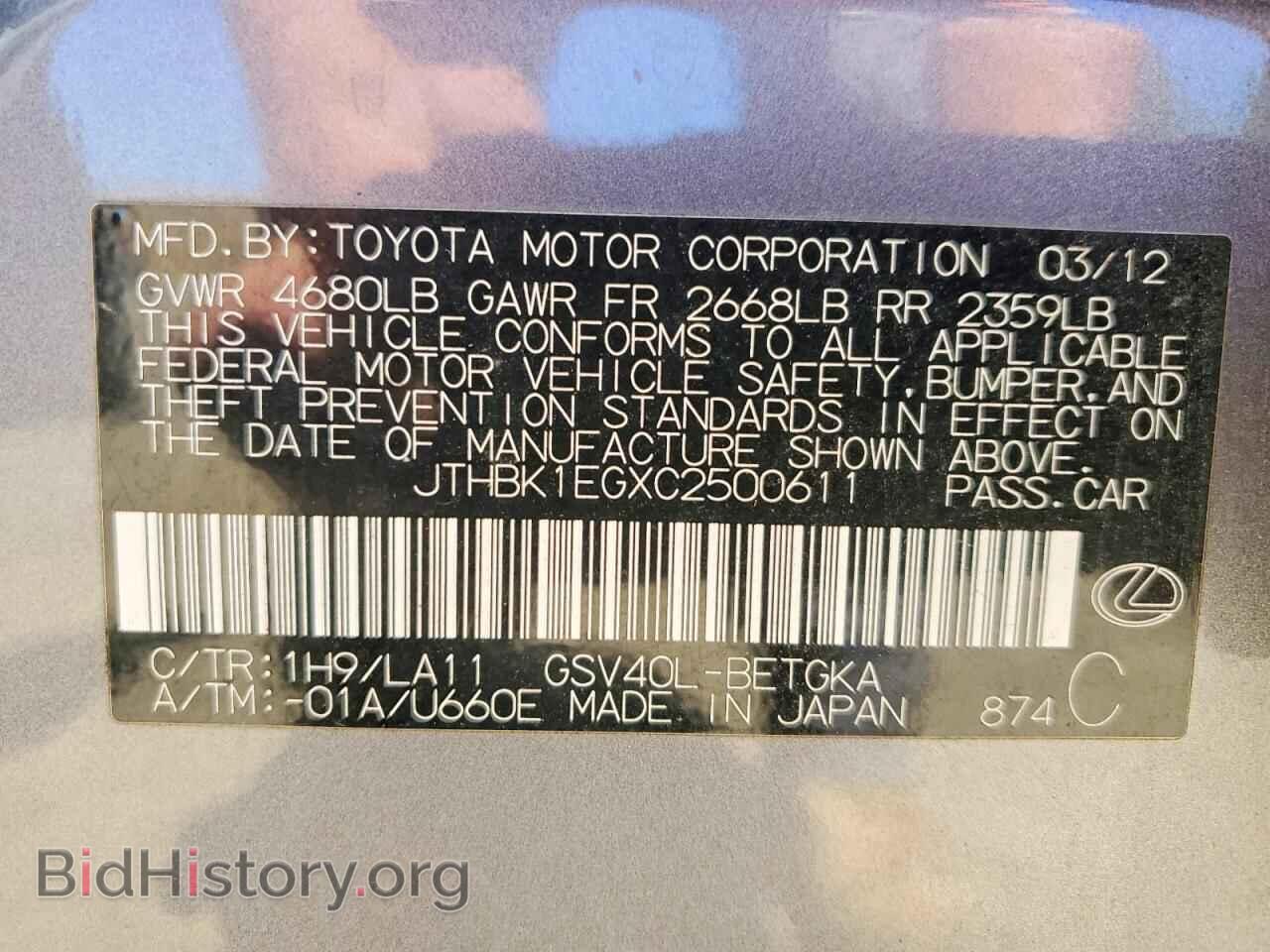 2012 LEXUS ES350 - VIN: JTHBK1EGXC2500611 - Фото 12