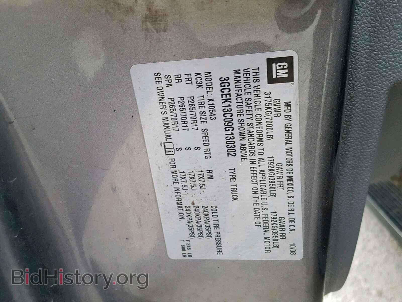 2009 CHEVROLET SILVERADO - VIN: 3GCEK13C09G130302 - Фото 10
