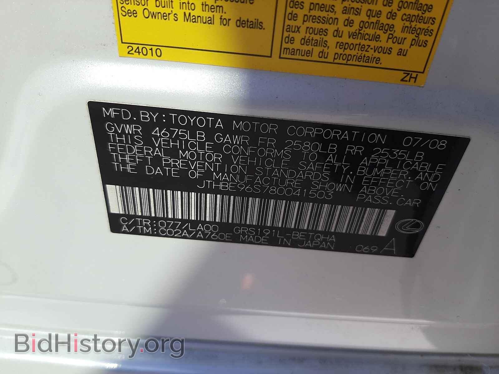 2008 LEXUS GS350 - VIN: JTHBE96S780041503 - Фото 10