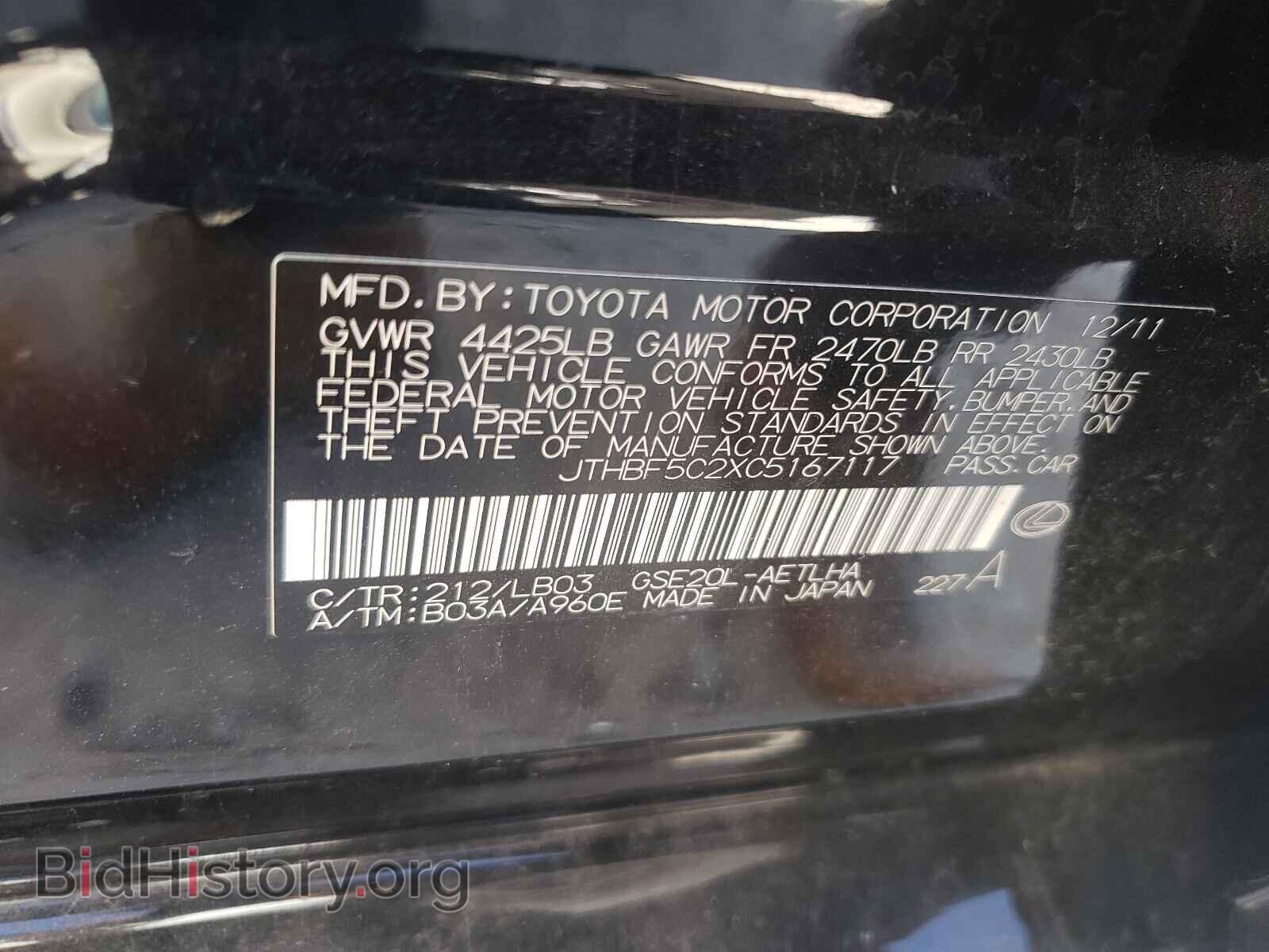 2012 LEXUS IS - VIN: JTHBF5C2XC5167117 - Фото 10