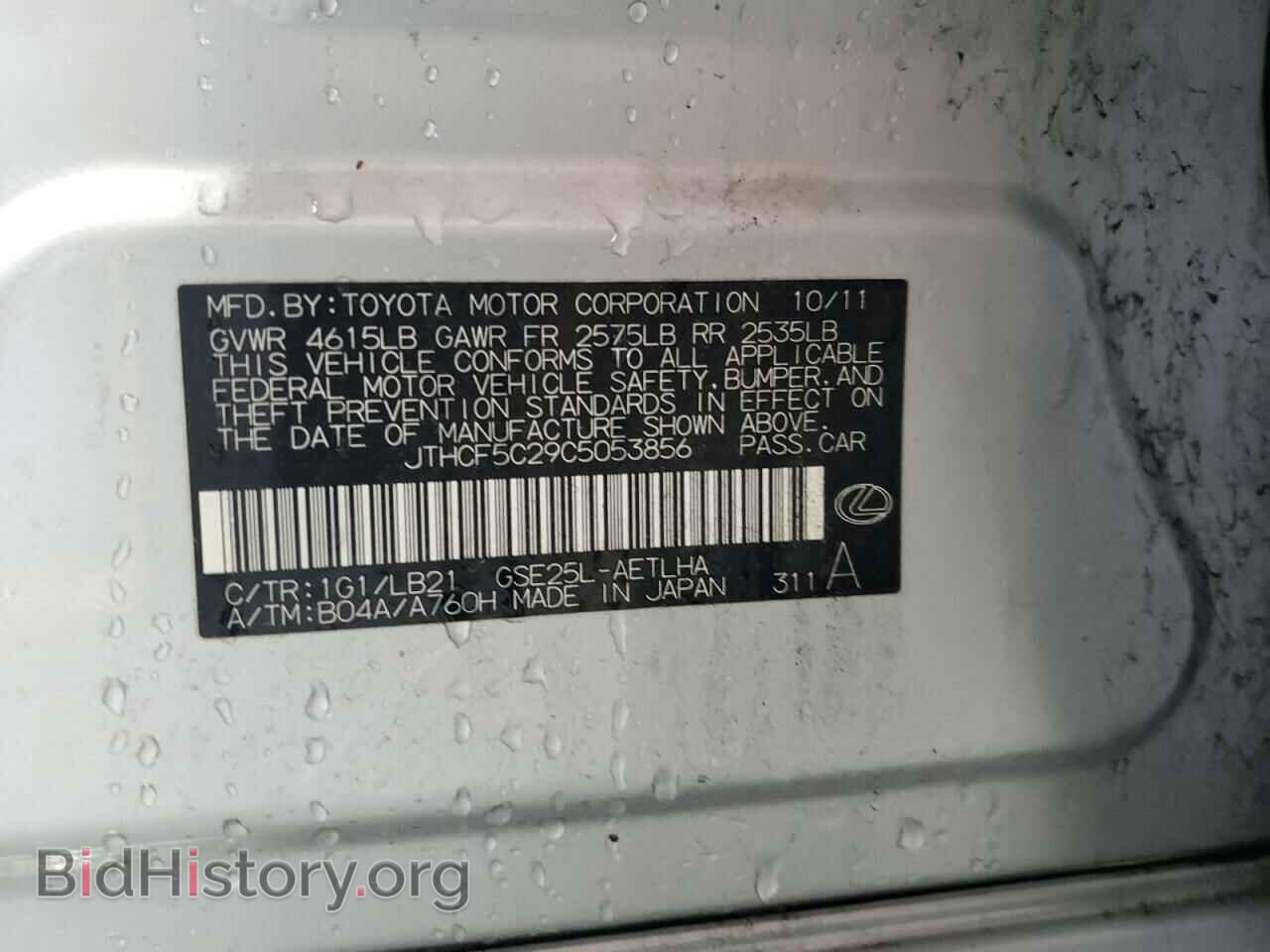2012 LEXUS IS - VIN: JTHCF5C29C5053856 - Фото 12