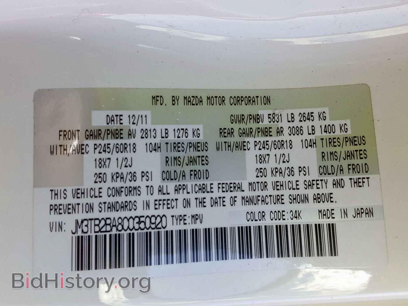 2012 MAZDA CX-9 - VIN: JM3TB2BA8C0350920 - Фото 10