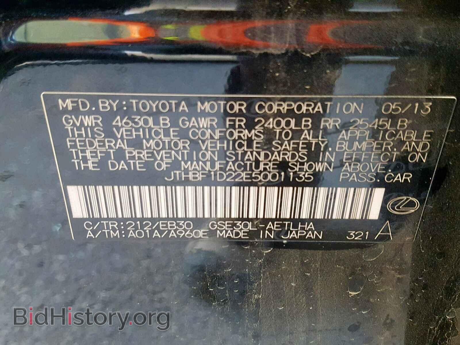 2014 LEXUS IS 250 - VIN: JTHBF1D22E5001135 - Фото 10