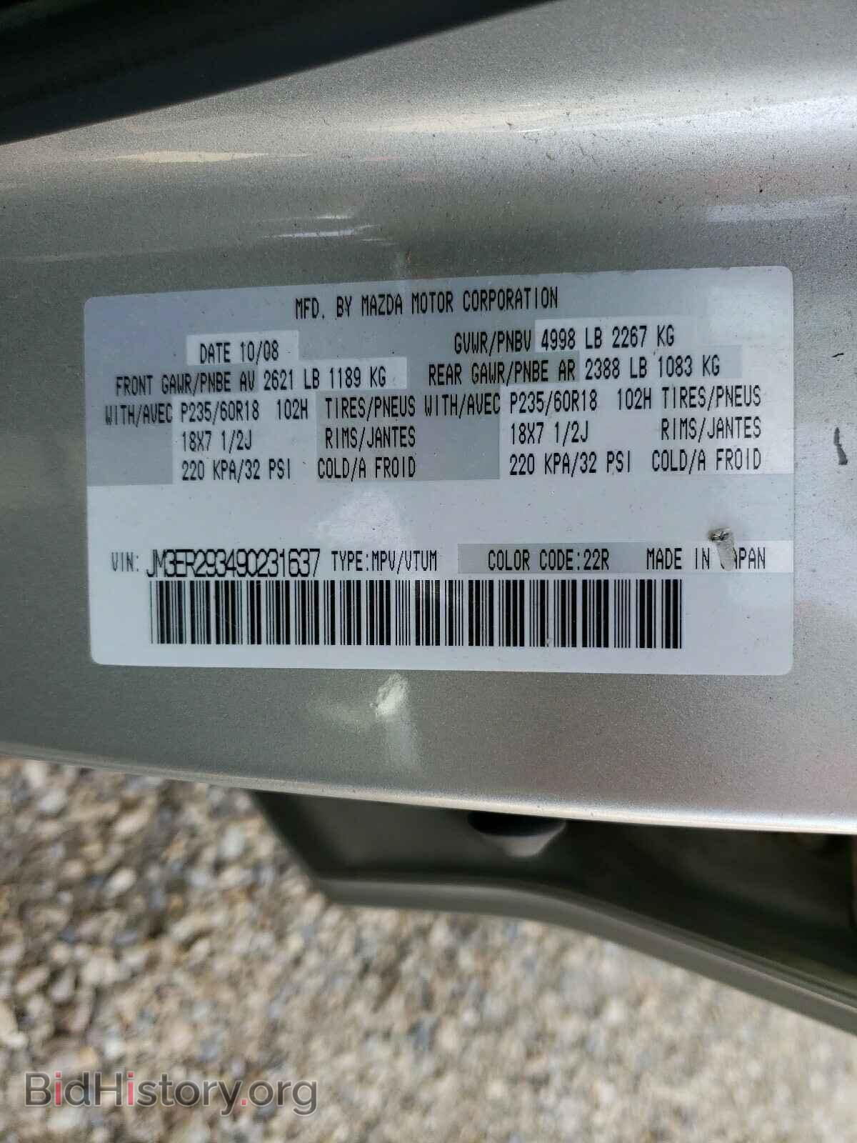 2009 MAZDA CX-7 - VIN: JM3ER293490231637 - Фото 10