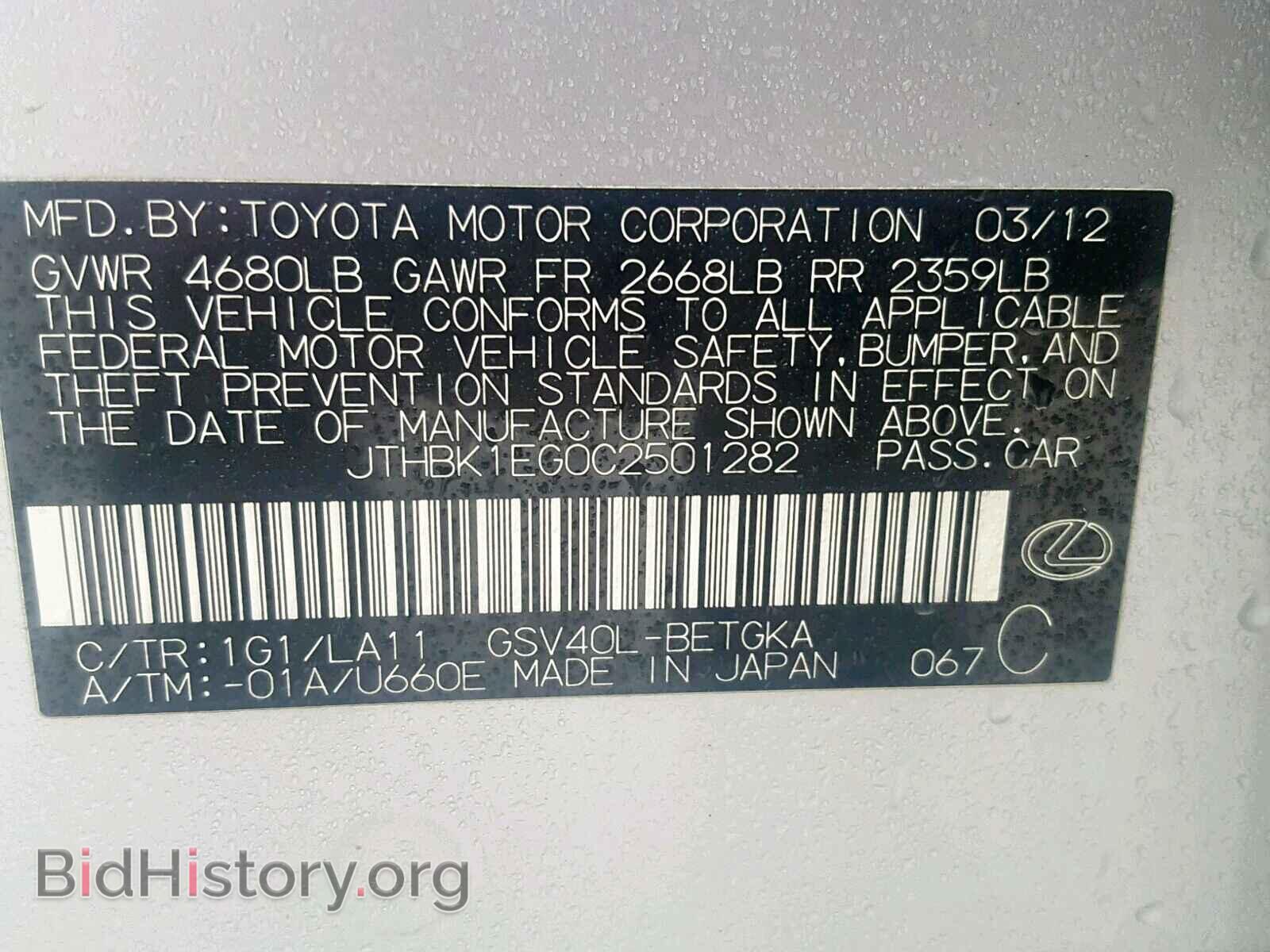 2012 LEXUS ES350 - VIN: JTHBK1EG0C2501282 - Фото 10