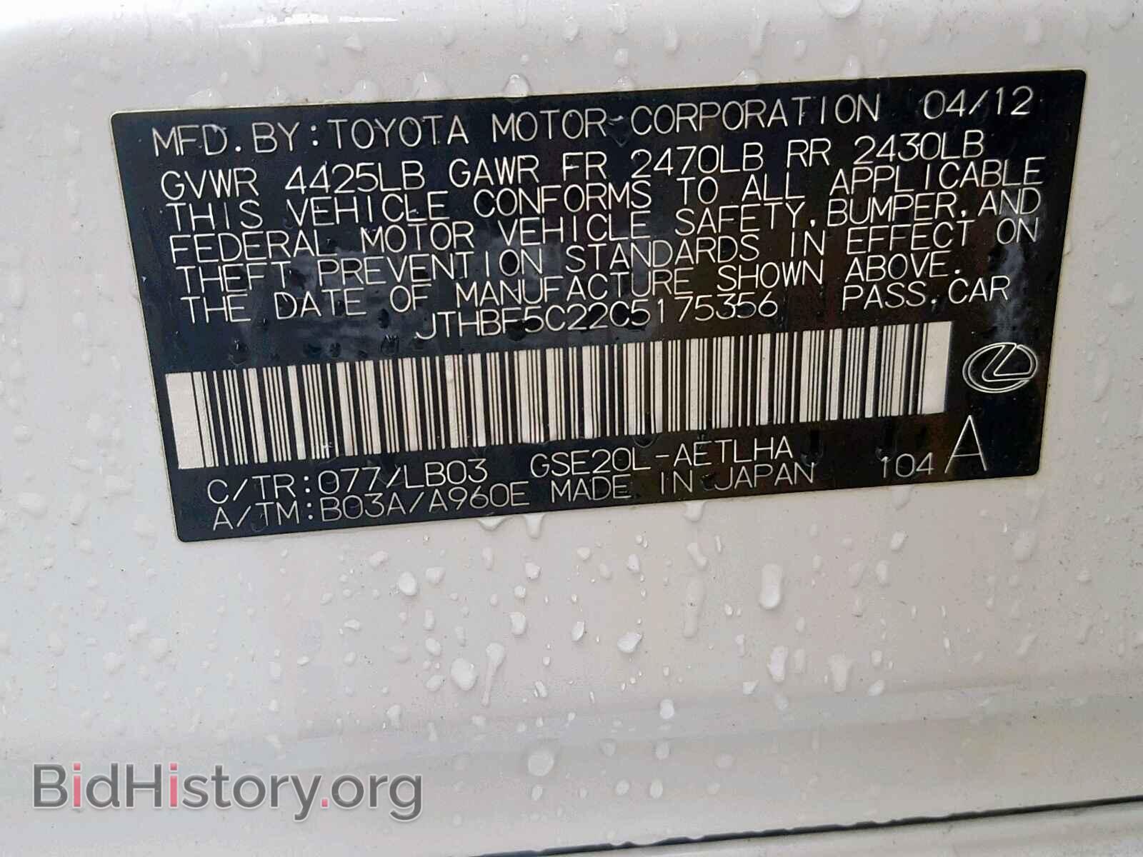 2012 LEXUS IS 250 - VIN: JTHBF5C22C5175356 - Фото 10